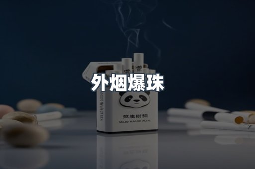 云霄香烟批发